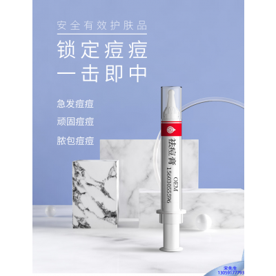 芳芳_祛痘膏OEM 男女青春痘祛痘膏祛痘印 痘印修复