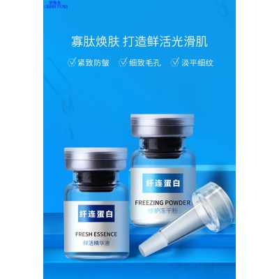 芳芳_纤连蛋白冻干粉