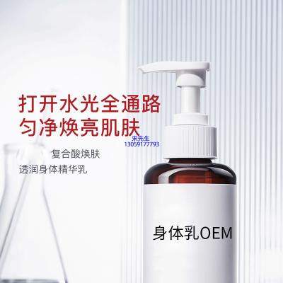 芳芳_水杨酸果酸烟酰胺美白保湿滋养修复身体乳OEM