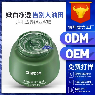 芳芳_泥膜深层清洁补水保湿绿豆泥膜 泥膜oem/OEM加工贴牌