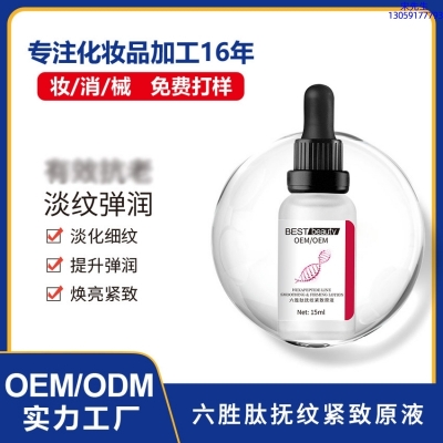 芳芳_六胜肽抚纹紧致原液OEM ODM代加工