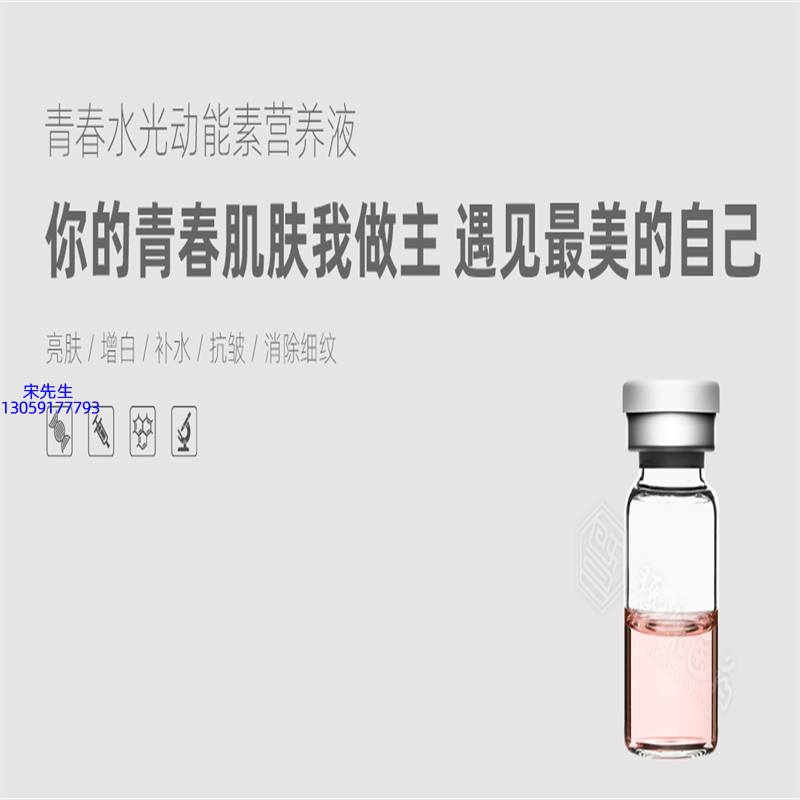 芳芳_水光动能素精华原液OEM定制