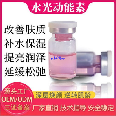 芳芳_水光动能素精华原液代加工